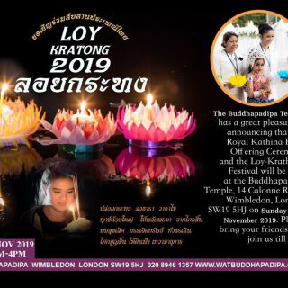 Loy Krathong festival for the year 2019